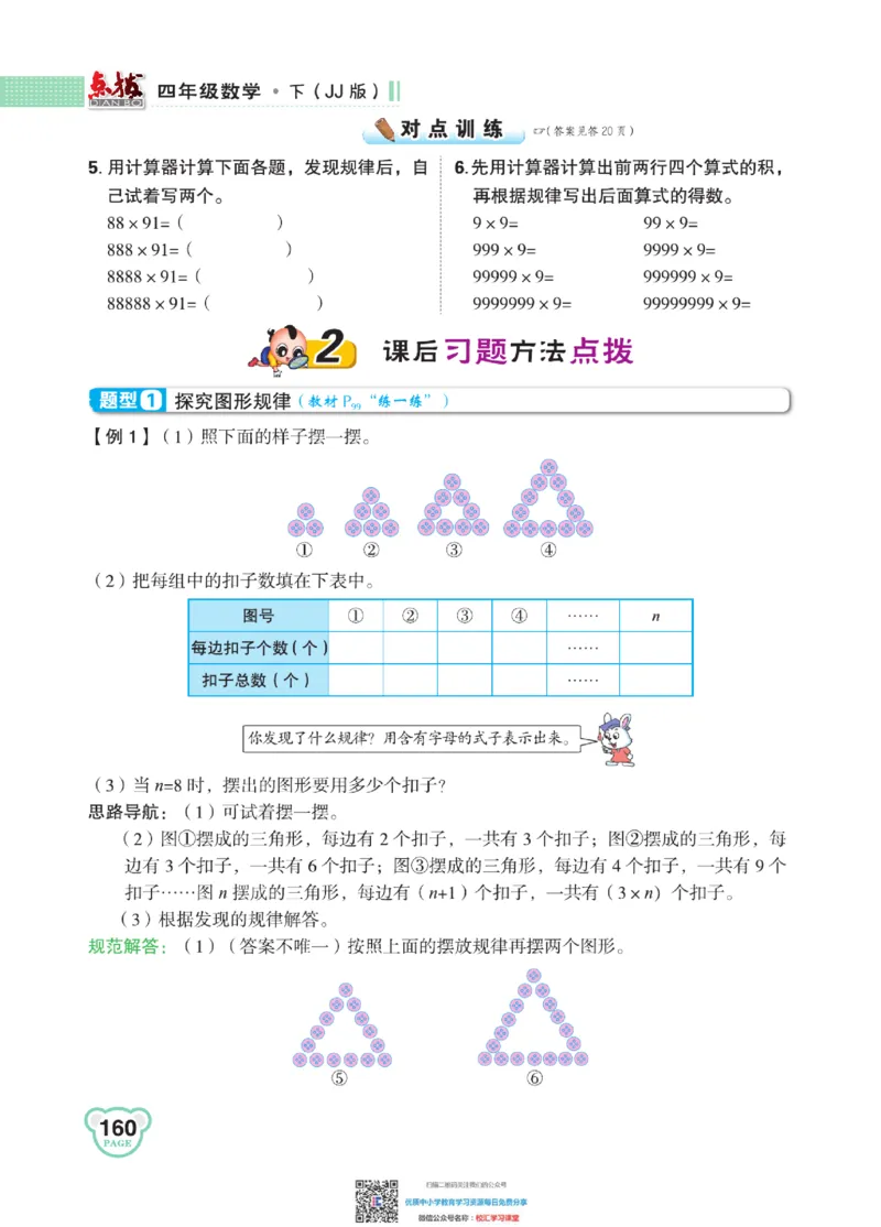 典中点点拨全解冀教版数学4年级下_小学1-6年级全部试卷_数学_四年级_3-9-4、小学四年级数学下册_3-9-4-1、复习、知识点、归纳汇总_冀教板