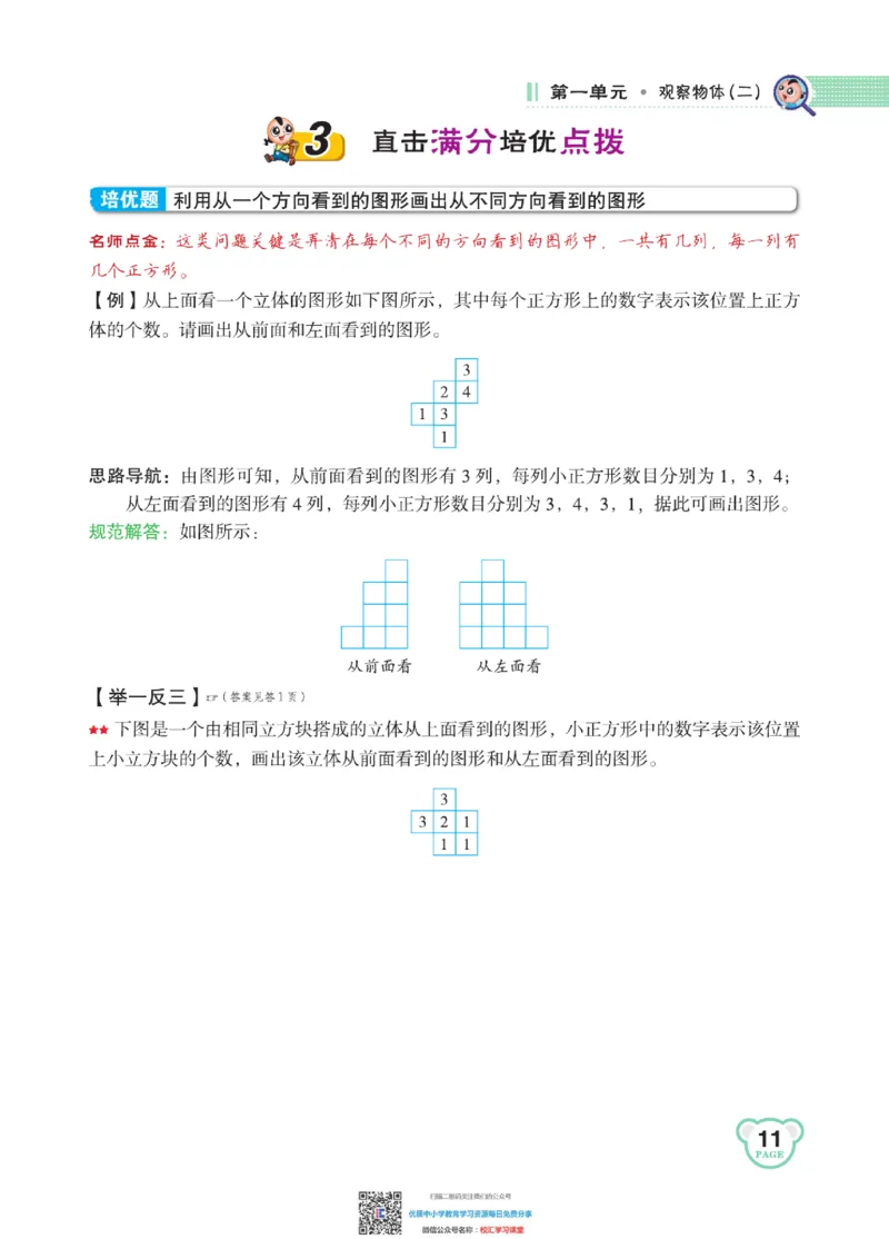 典中点点拨全解冀教版数学4年级下_小学1-6年级全部试卷_数学_四年级_3-9-4、小学四年级数学下册_3-9-4-1、复习、知识点、归纳汇总_冀教板