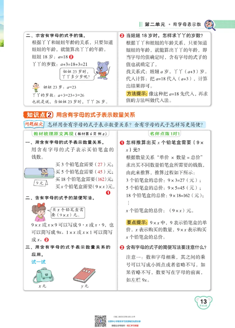典中点点拨全解冀教版数学4年级下_小学1-6年级全部试卷_数学_四年级_3-9-4、小学四年级数学下册_3-9-4-1、复习、知识点、归纳汇总_冀教板