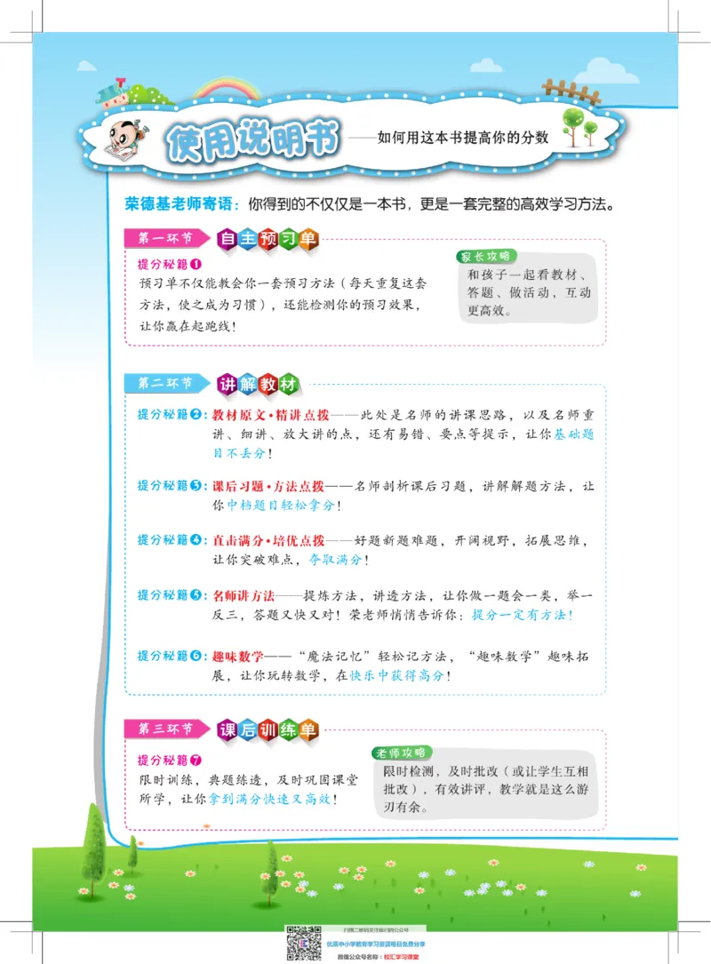 典中点点拨全解冀教版数学4年级下_小学1-6年级全部试卷_数学_四年级_3-9-4、小学四年级数学下册_3-9-4-1、复习、知识点、归纳汇总_冀教板