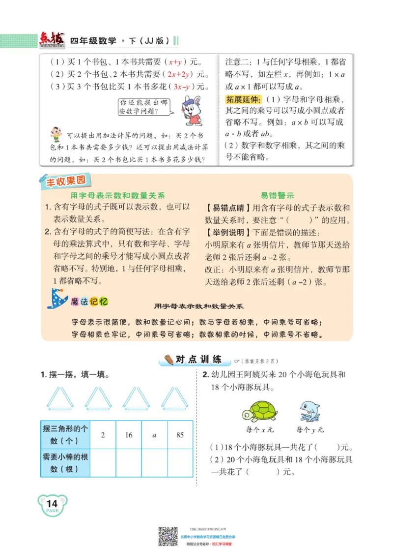 典中点点拨全解冀教版数学4年级下_小学1-6年级全部试卷_数学_四年级_3-9-4、小学四年级数学下册_3-9-4-1、复习、知识点、归纳汇总_冀教板