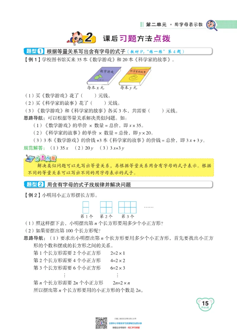 典中点点拨全解冀教版数学4年级下_小学1-6年级全部试卷_数学_四年级_3-9-4、小学四年级数学下册_3-9-4-1、复习、知识点、归纳汇总_冀教板