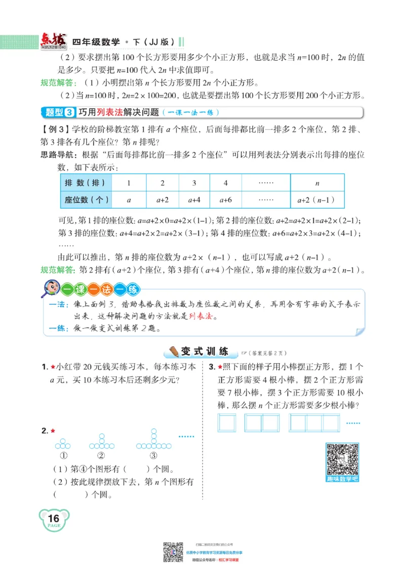 典中点点拨全解冀教版数学4年级下_小学1-6年级全部试卷_数学_四年级_3-9-4、小学四年级数学下册_3-9-4-1、复习、知识点、归纳汇总_冀教板