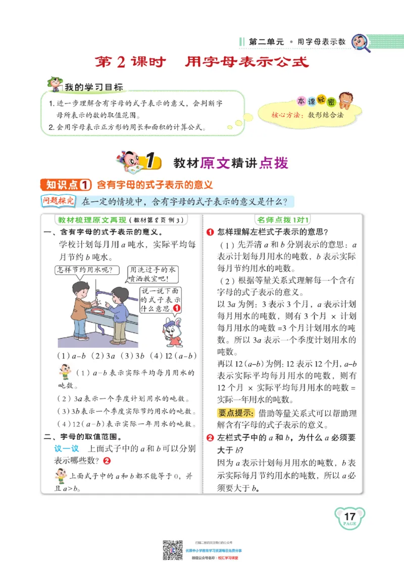 典中点点拨全解冀教版数学4年级下_小学1-6年级全部试卷_数学_四年级_3-9-4、小学四年级数学下册_3-9-4-1、复习、知识点、归纳汇总_冀教板
