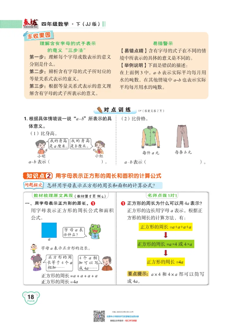 典中点点拨全解冀教版数学4年级下_小学1-6年级全部试卷_数学_四年级_3-9-4、小学四年级数学下册_3-9-4-1、复习、知识点、归纳汇总_冀教板