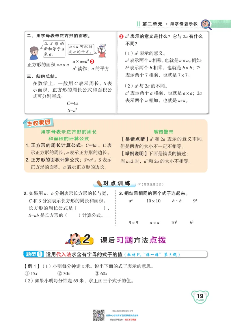 典中点点拨全解冀教版数学4年级下_小学1-6年级全部试卷_数学_四年级_3-9-4、小学四年级数学下册_3-9-4-1、复习、知识点、归纳汇总_冀教板