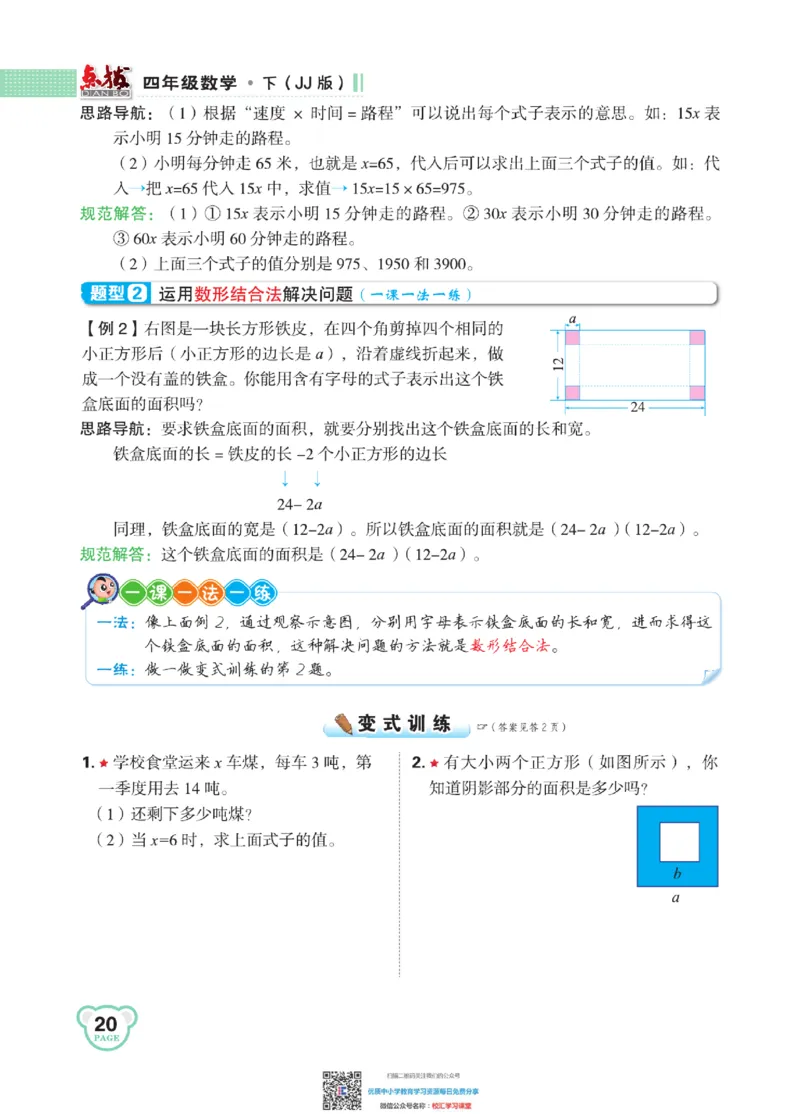 典中点点拨全解冀教版数学4年级下_小学1-6年级全部试卷_数学_四年级_3-9-4、小学四年级数学下册_3-9-4-1、复习、知识点、归纳汇总_冀教板