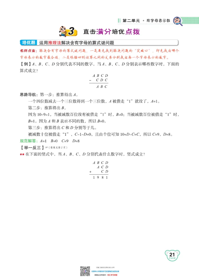 典中点点拨全解冀教版数学4年级下_小学1-6年级全部试卷_数学_四年级_3-9-4、小学四年级数学下册_3-9-4-1、复习、知识点、归纳汇总_冀教板
