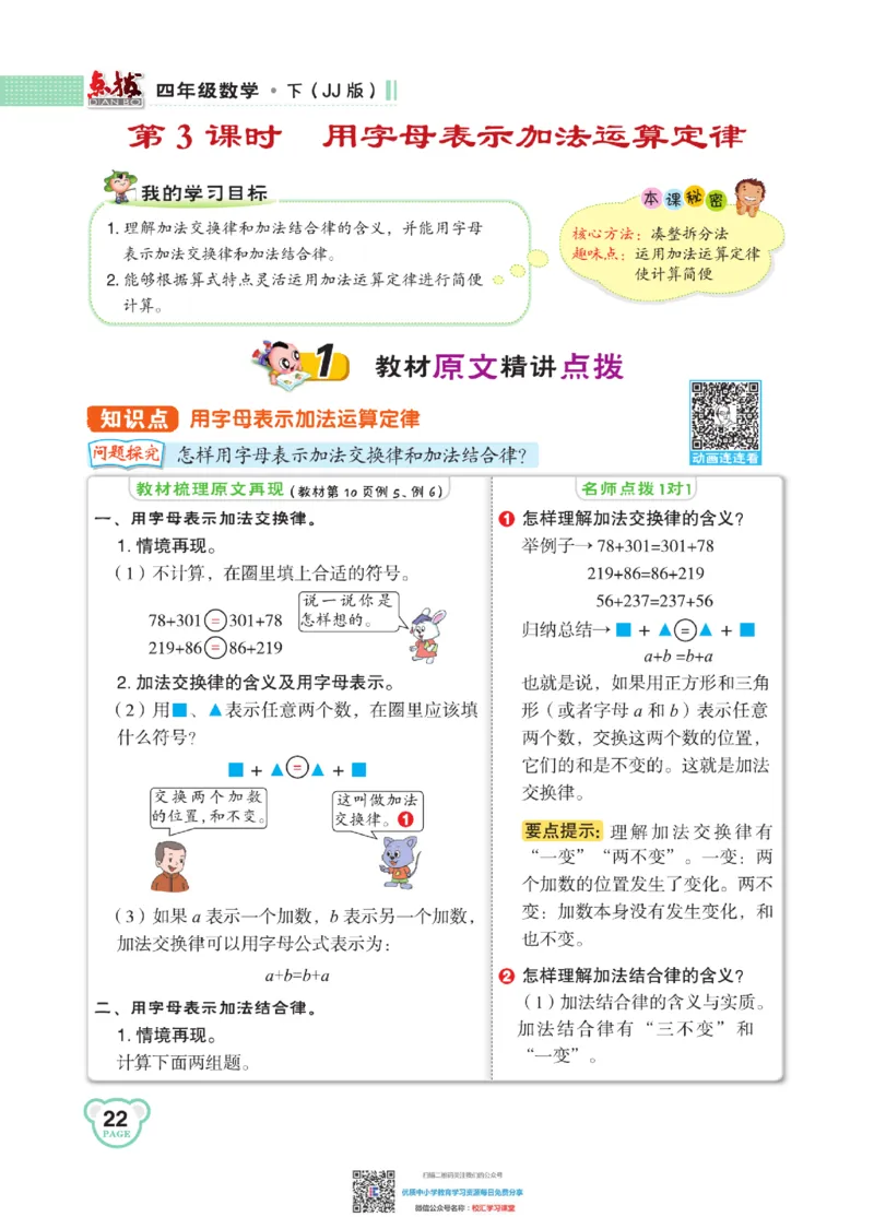 典中点点拨全解冀教版数学4年级下_小学1-6年级全部试卷_数学_四年级_3-9-4、小学四年级数学下册_3-9-4-1、复习、知识点、归纳汇总_冀教板