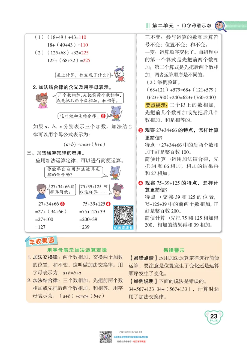 典中点点拨全解冀教版数学4年级下_小学1-6年级全部试卷_数学_四年级_3-9-4、小学四年级数学下册_3-9-4-1、复习、知识点、归纳汇总_冀教板