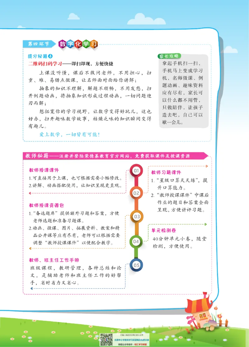 典中点点拨全解冀教版数学4年级下_小学1-6年级全部试卷_数学_四年级_3-9-4、小学四年级数学下册_3-9-4-1、复习、知识点、归纳汇总_冀教板