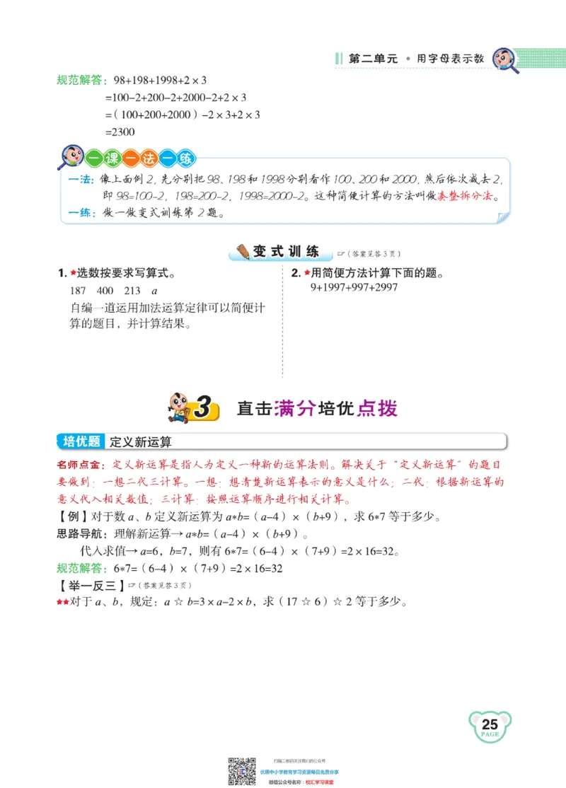 典中点点拨全解冀教版数学4年级下_小学1-6年级全部试卷_数学_四年级_3-9-4、小学四年级数学下册_3-9-4-1、复习、知识点、归纳汇总_冀教板