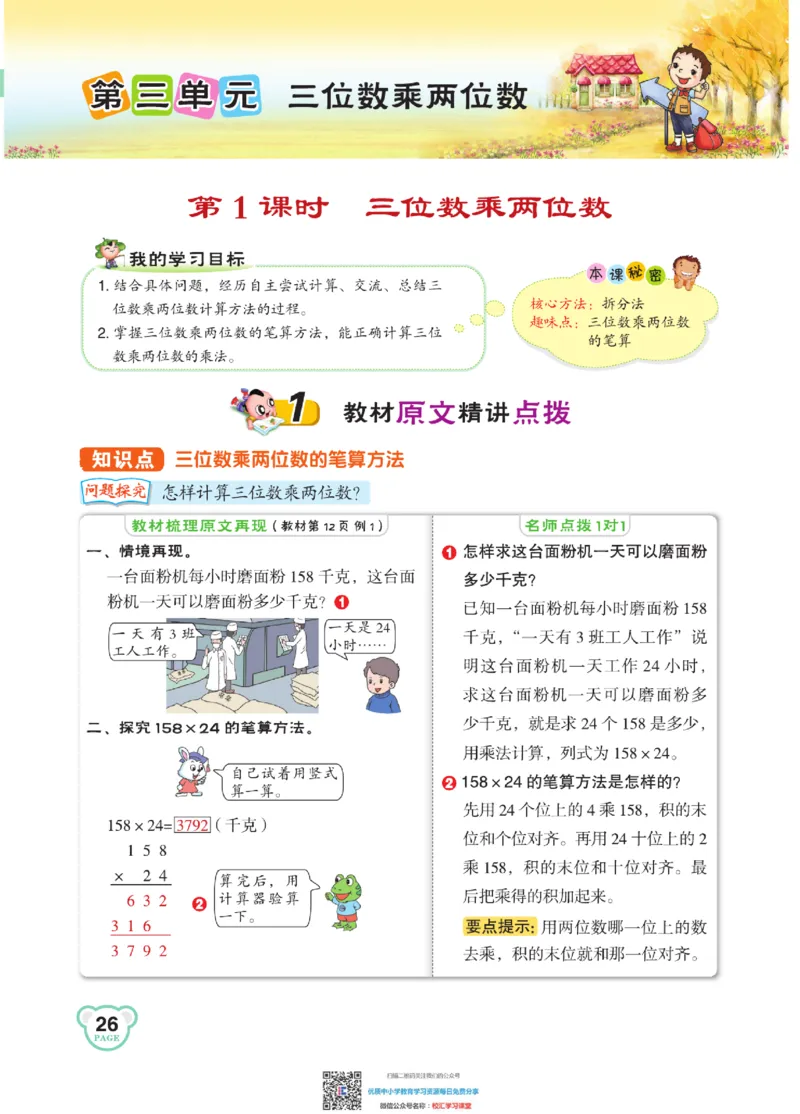 典中点点拨全解冀教版数学4年级下_小学1-6年级全部试卷_数学_四年级_3-9-4、小学四年级数学下册_3-9-4-1、复习、知识点、归纳汇总_冀教板