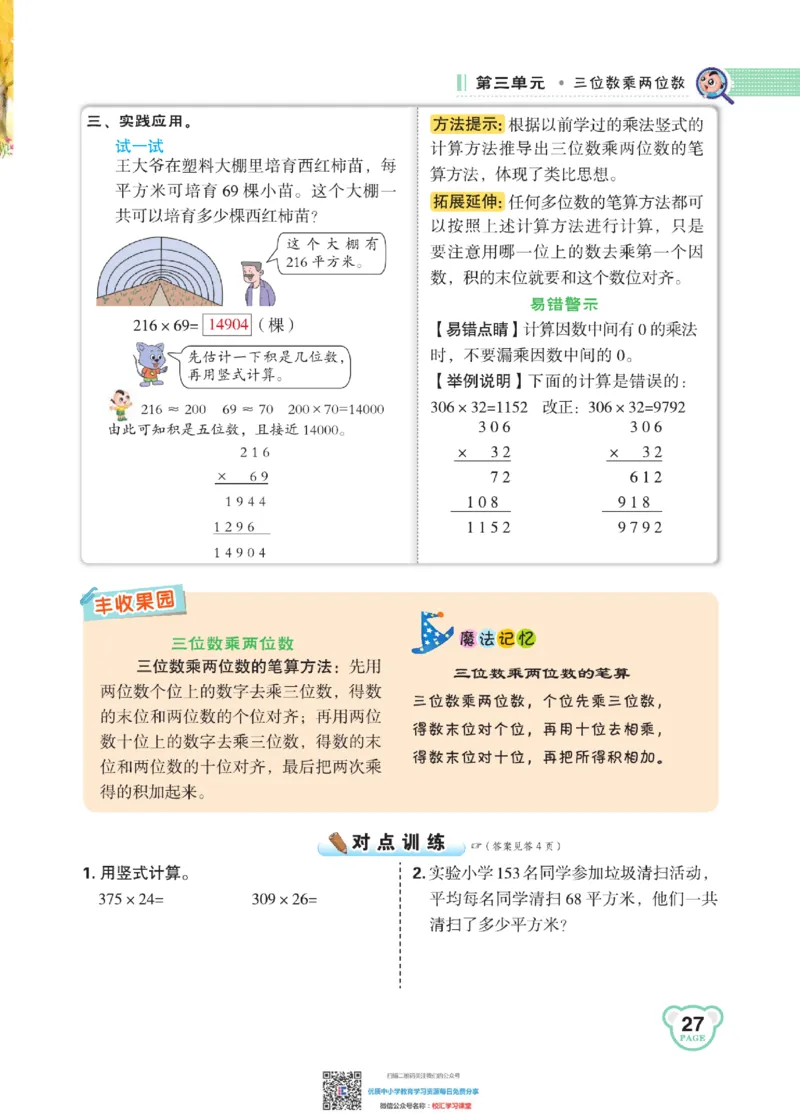 典中点点拨全解冀教版数学4年级下_小学1-6年级全部试卷_数学_四年级_3-9-4、小学四年级数学下册_3-9-4-1、复习、知识点、归纳汇总_冀教板