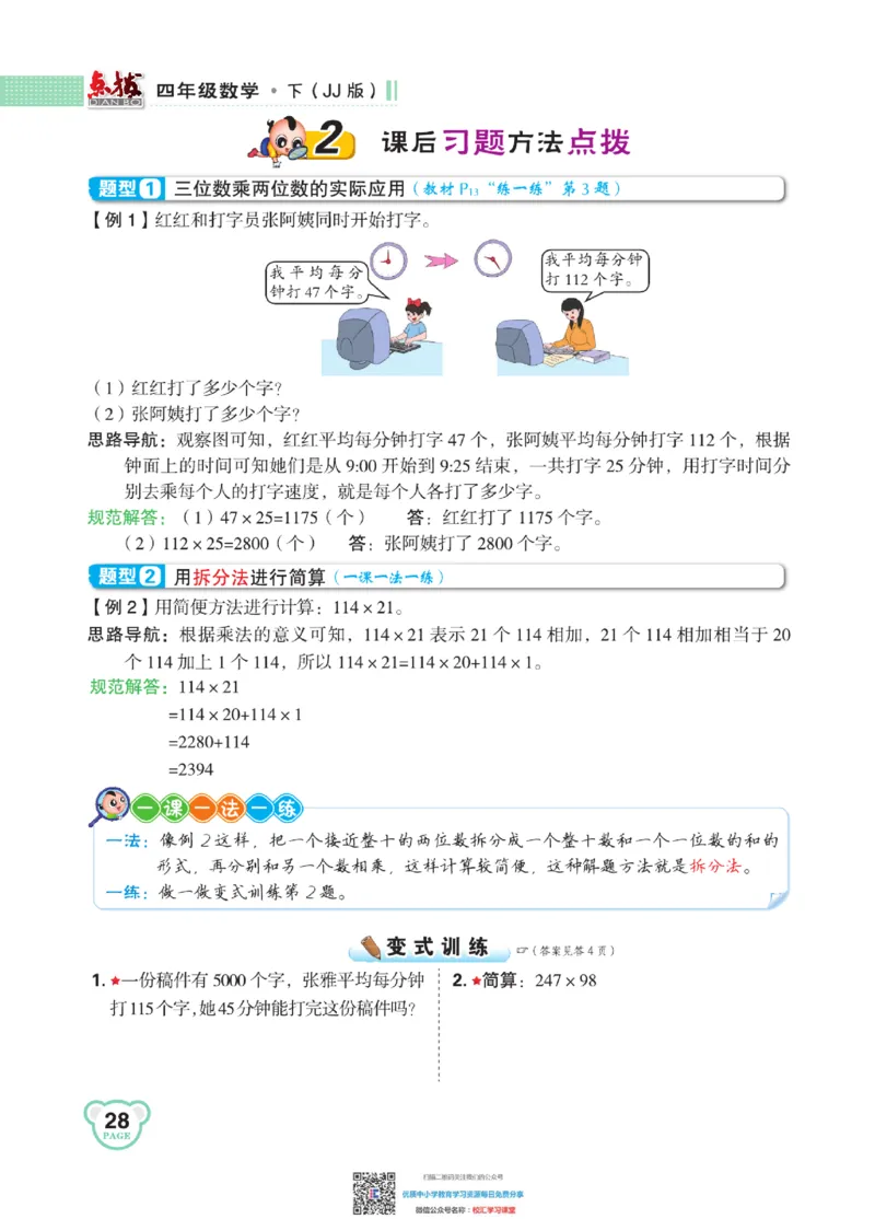 典中点点拨全解冀教版数学4年级下_小学1-6年级全部试卷_数学_四年级_3-9-4、小学四年级数学下册_3-9-4-1、复习、知识点、归纳汇总_冀教板