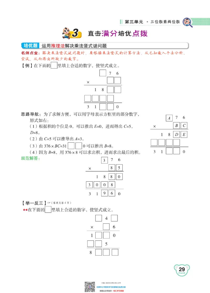 典中点点拨全解冀教版数学4年级下_小学1-6年级全部试卷_数学_四年级_3-9-4、小学四年级数学下册_3-9-4-1、复习、知识点、归纳汇总_冀教板