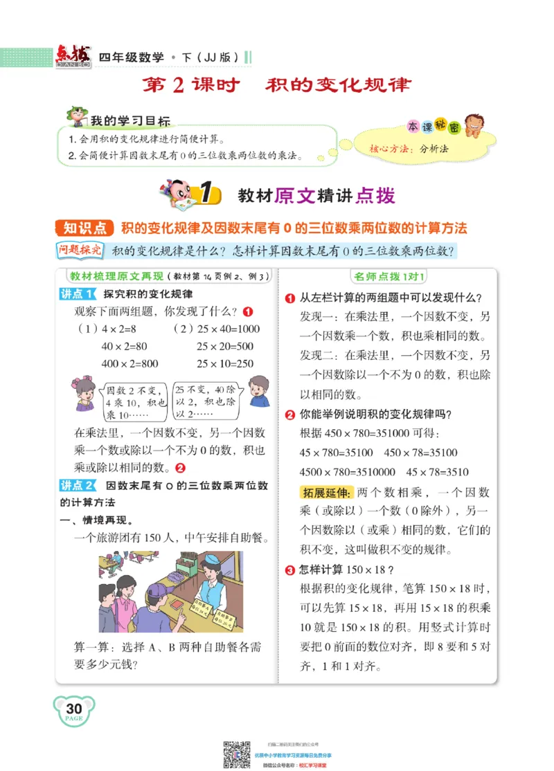 典中点点拨全解冀教版数学4年级下_小学1-6年级全部试卷_数学_四年级_3-9-4、小学四年级数学下册_3-9-4-1、复习、知识点、归纳汇总_冀教板