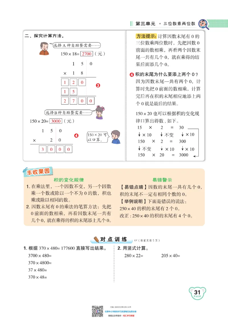 典中点点拨全解冀教版数学4年级下_小学1-6年级全部试卷_数学_四年级_3-9-4、小学四年级数学下册_3-9-4-1、复习、知识点、归纳汇总_冀教板