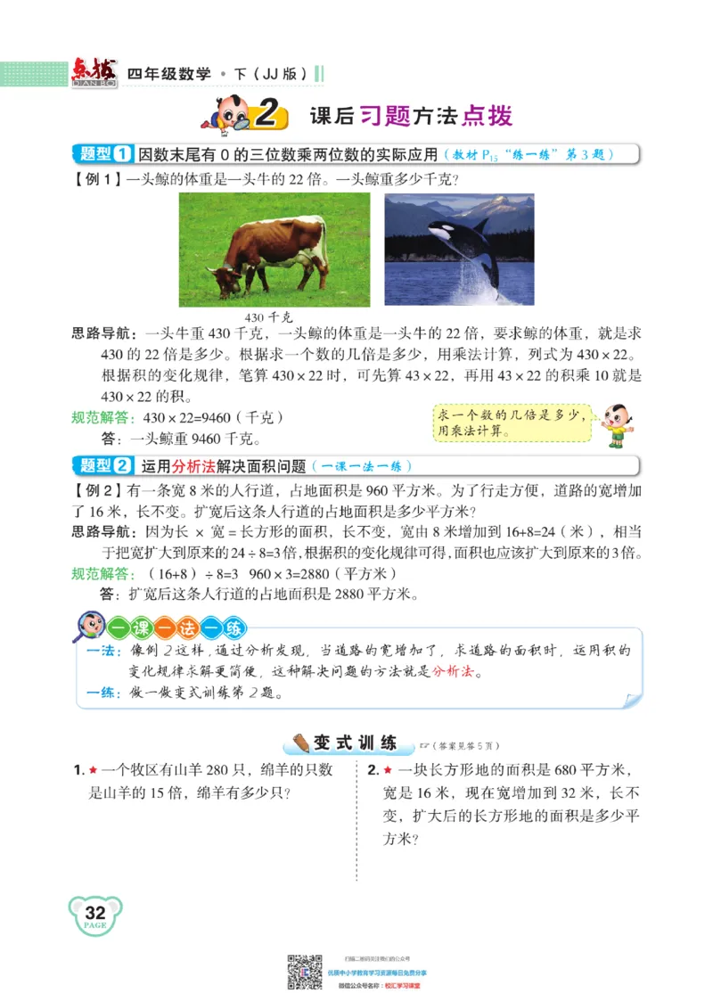典中点点拨全解冀教版数学4年级下_小学1-6年级全部试卷_数学_四年级_3-9-4、小学四年级数学下册_3-9-4-1、复习、知识点、归纳汇总_冀教板