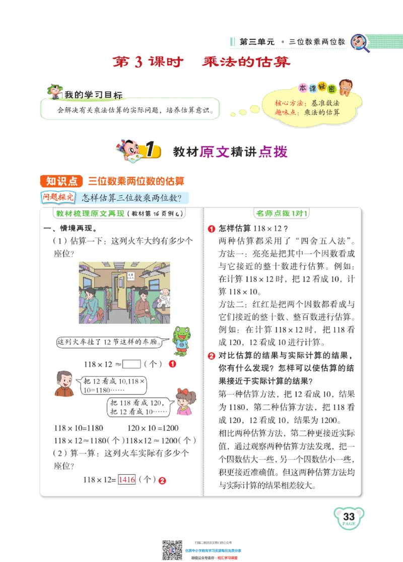 典中点点拨全解冀教版数学4年级下_小学1-6年级全部试卷_数学_四年级_3-9-4、小学四年级数学下册_3-9-4-1、复习、知识点、归纳汇总_冀教板