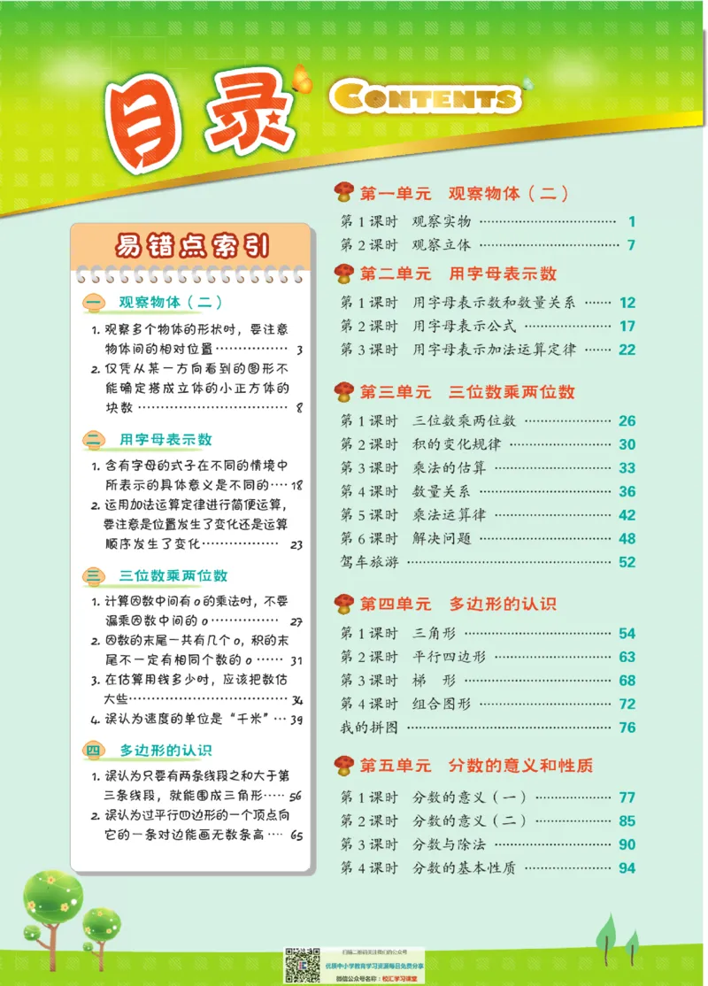 典中点点拨全解冀教版数学4年级下_小学1-6年级全部试卷_数学_四年级_3-9-4、小学四年级数学下册_3-9-4-1、复习、知识点、归纳汇总_冀教板