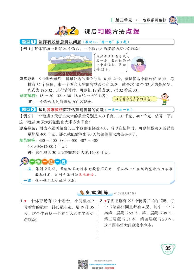 典中点点拨全解冀教版数学4年级下_小学1-6年级全部试卷_数学_四年级_3-9-4、小学四年级数学下册_3-9-4-1、复习、知识点、归纳汇总_冀教板