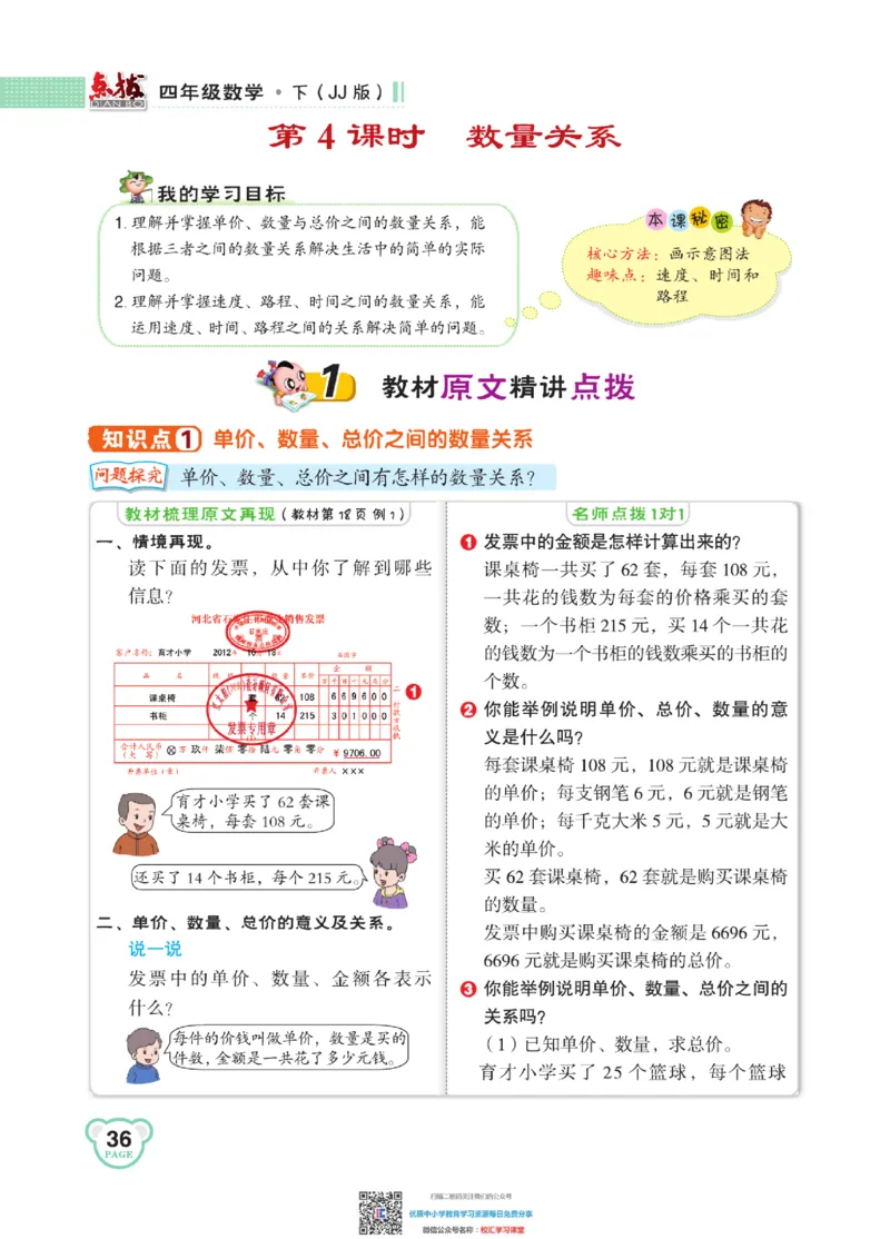 典中点点拨全解冀教版数学4年级下_小学1-6年级全部试卷_数学_四年级_3-9-4、小学四年级数学下册_3-9-4-1、复习、知识点、归纳汇总_冀教板