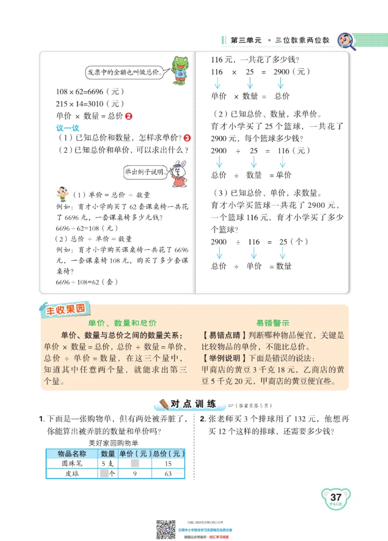 典中点点拨全解冀教版数学4年级下_小学1-6年级全部试卷_数学_四年级_3-9-4、小学四年级数学下册_3-9-4-1、复习、知识点、归纳汇总_冀教板