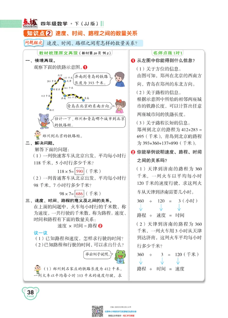 典中点点拨全解冀教版数学4年级下_小学1-6年级全部试卷_数学_四年级_3-9-4、小学四年级数学下册_3-9-4-1、复习、知识点、归纳汇总_冀教板