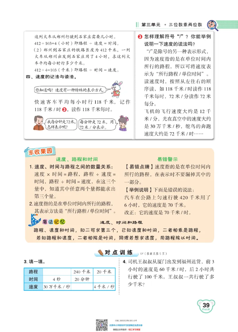 典中点点拨全解冀教版数学4年级下_小学1-6年级全部试卷_数学_四年级_3-9-4、小学四年级数学下册_3-9-4-1、复习、知识点、归纳汇总_冀教板