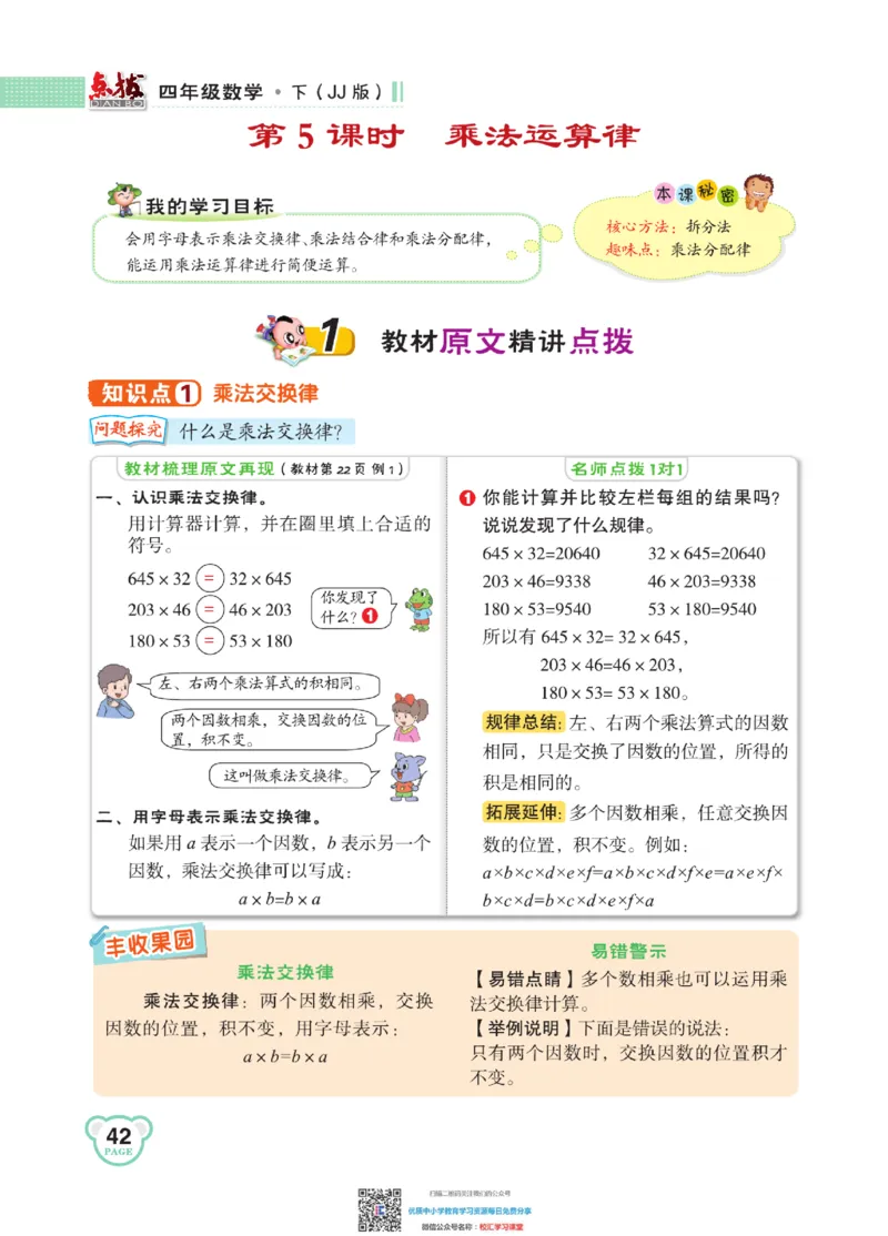 典中点点拨全解冀教版数学4年级下_小学1-6年级全部试卷_数学_四年级_3-9-4、小学四年级数学下册_3-9-4-1、复习、知识点、归纳汇总_冀教板