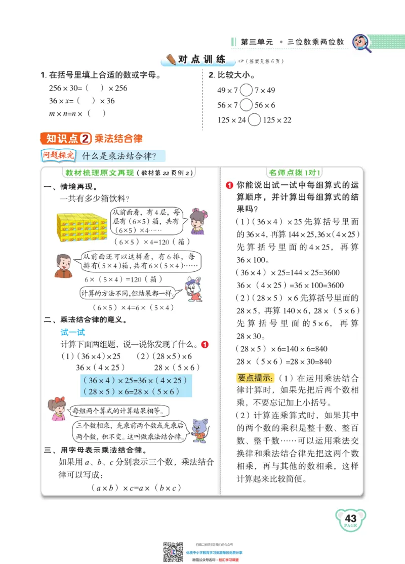 典中点点拨全解冀教版数学4年级下_小学1-6年级全部试卷_数学_四年级_3-9-4、小学四年级数学下册_3-9-4-1、复习、知识点、归纳汇总_冀教板