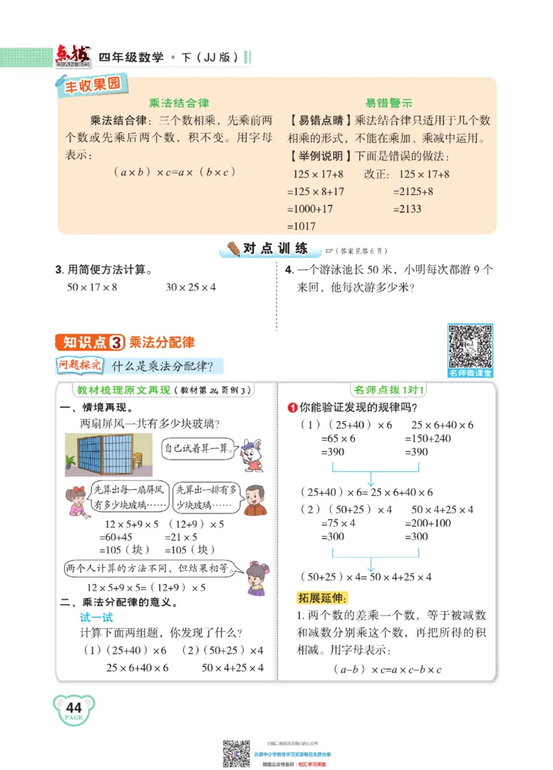 典中点点拨全解冀教版数学4年级下_小学1-6年级全部试卷_数学_四年级_3-9-4、小学四年级数学下册_3-9-4-1、复习、知识点、归纳汇总_冀教板