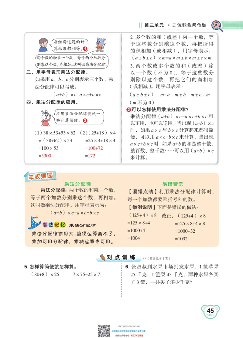 典中点点拨全解冀教版数学4年级下_小学1-6年级全部试卷_数学_四年级_3-9-4、小学四年级数学下册_3-9-4-1、复习、知识点、归纳汇总_冀教板