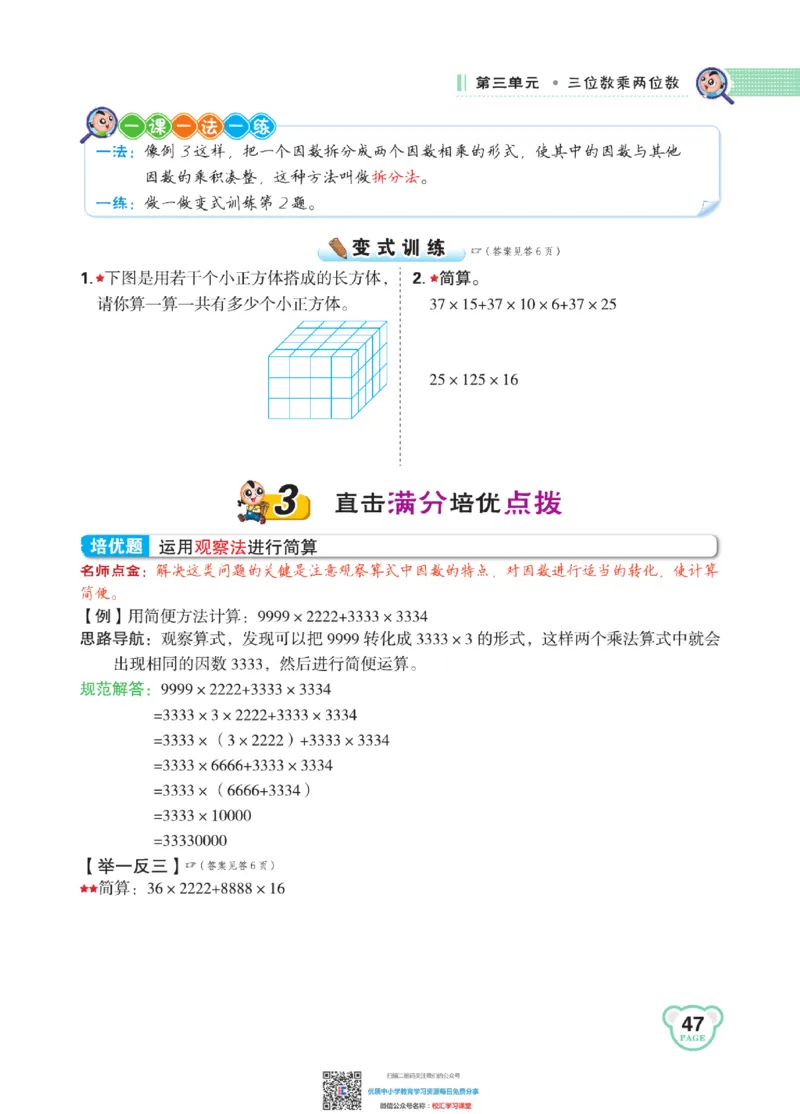 典中点点拨全解冀教版数学4年级下_小学1-6年级全部试卷_数学_四年级_3-9-4、小学四年级数学下册_3-9-4-1、复习、知识点、归纳汇总_冀教板