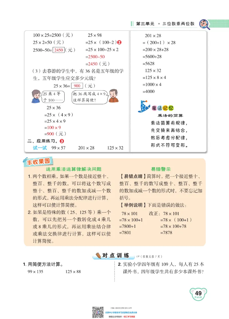 典中点点拨全解冀教版数学4年级下_小学1-6年级全部试卷_数学_四年级_3-9-4、小学四年级数学下册_3-9-4-1、复习、知识点、归纳汇总_冀教板