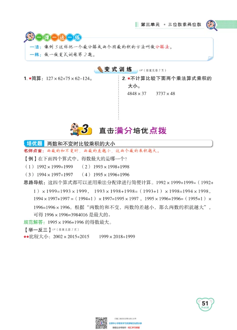 典中点点拨全解冀教版数学4年级下_小学1-6年级全部试卷_数学_四年级_3-9-4、小学四年级数学下册_3-9-4-1、复习、知识点、归纳汇总_冀教板