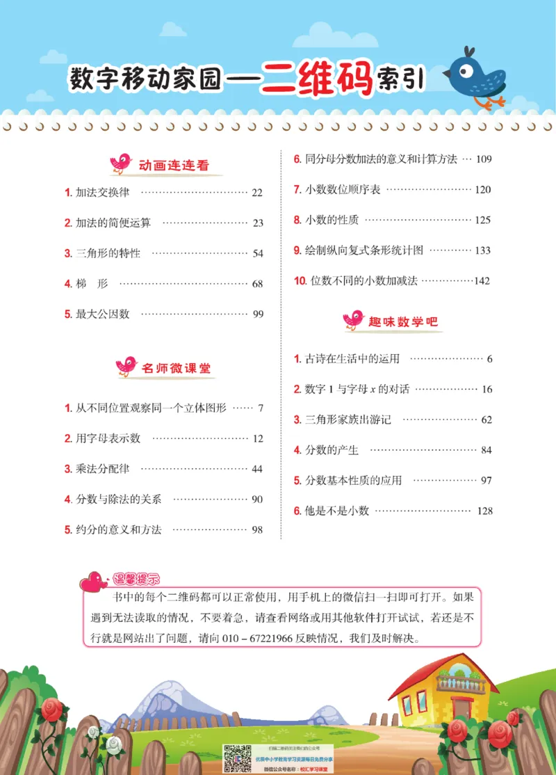 典中点点拨全解冀教版数学4年级下_小学1-6年级全部试卷_数学_四年级_3-9-4、小学四年级数学下册_3-9-4-1、复习、知识点、归纳汇总_冀教板