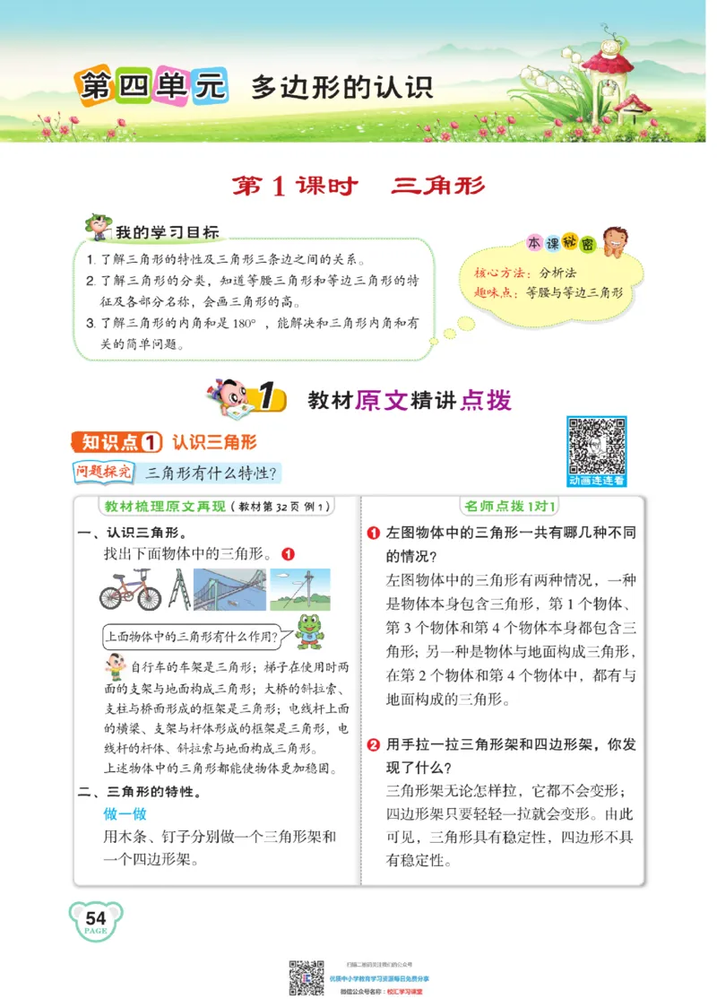 典中点点拨全解冀教版数学4年级下_小学1-6年级全部试卷_数学_四年级_3-9-4、小学四年级数学下册_3-9-4-1、复习、知识点、归纳汇总_冀教板