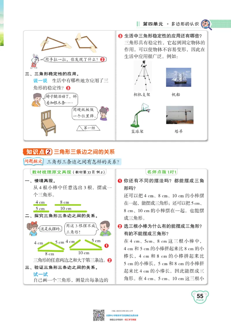 典中点点拨全解冀教版数学4年级下_小学1-6年级全部试卷_数学_四年级_3-9-4、小学四年级数学下册_3-9-4-1、复习、知识点、归纳汇总_冀教板