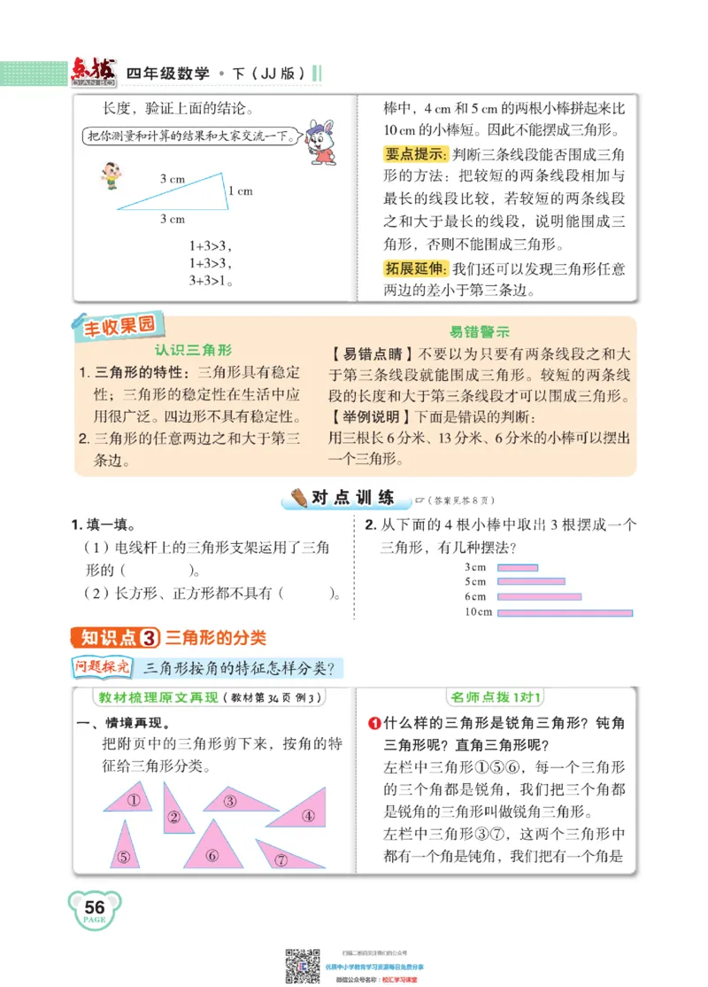 典中点点拨全解冀教版数学4年级下_小学1-6年级全部试卷_数学_四年级_3-9-4、小学四年级数学下册_3-9-4-1、复习、知识点、归纳汇总_冀教板