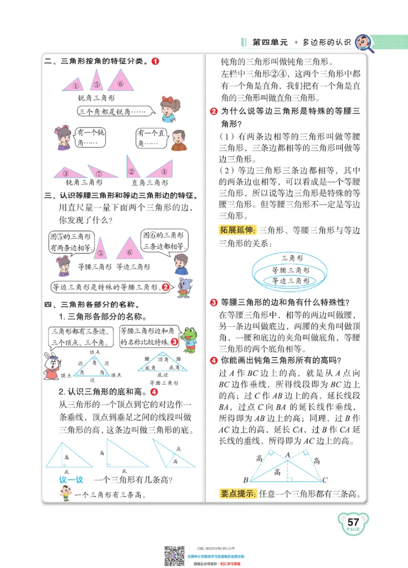 典中点点拨全解冀教版数学4年级下_小学1-6年级全部试卷_数学_四年级_3-9-4、小学四年级数学下册_3-9-4-1、复习、知识点、归纳汇总_冀教板
