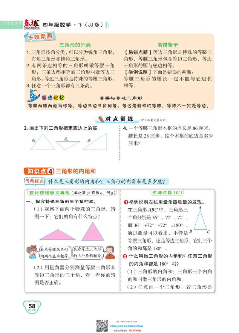 典中点点拨全解冀教版数学4年级下_小学1-6年级全部试卷_数学_四年级_3-9-4、小学四年级数学下册_3-9-4-1、复习、知识点、归纳汇总_冀教板