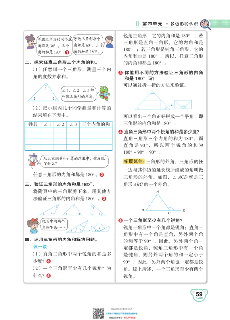 典中点点拨全解冀教版数学4年级下_小学1-6年级全部试卷_数学_四年级_3-9-4、小学四年级数学下册_3-9-4-1、复习、知识点、归纳汇总_冀教板