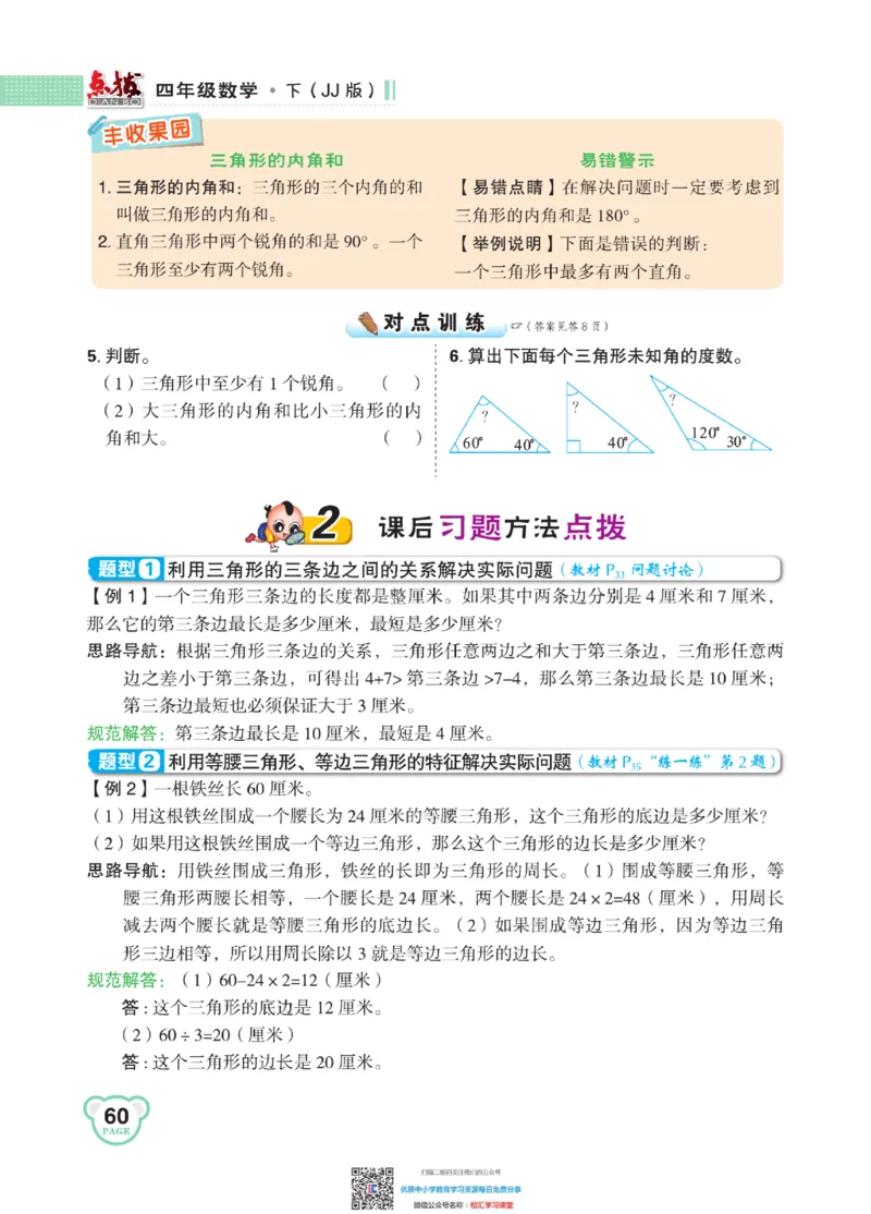 典中点点拨全解冀教版数学4年级下_小学1-6年级全部试卷_数学_四年级_3-9-4、小学四年级数学下册_3-9-4-1、复习、知识点、归纳汇总_冀教板