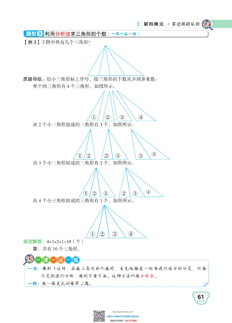典中点点拨全解冀教版数学4年级下_小学1-6年级全部试卷_数学_四年级_3-9-4、小学四年级数学下册_3-9-4-1、复习、知识点、归纳汇总_冀教板
