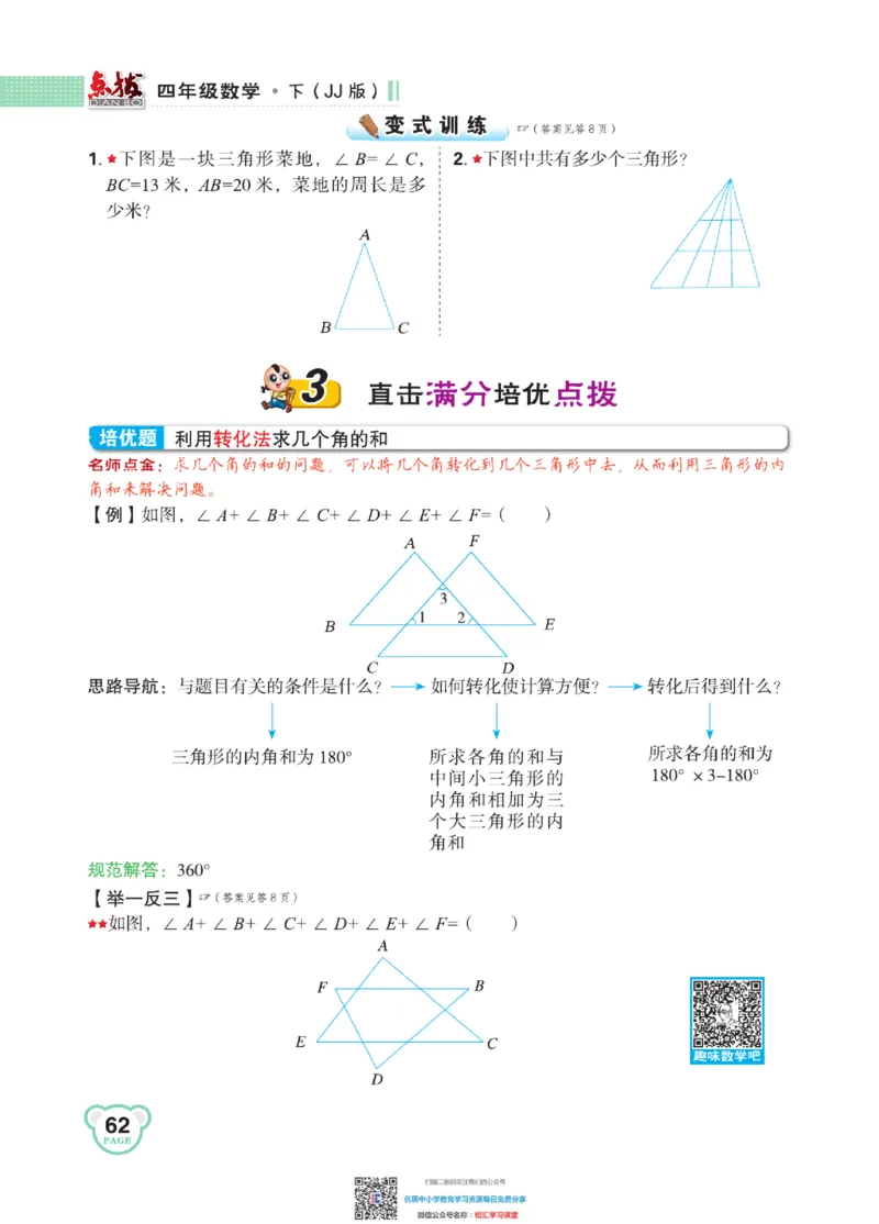 典中点点拨全解冀教版数学4年级下_小学1-6年级全部试卷_数学_四年级_3-9-4、小学四年级数学下册_3-9-4-1、复习、知识点、归纳汇总_冀教板