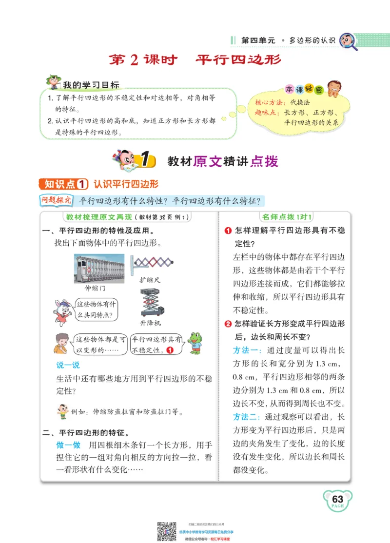 典中点点拨全解冀教版数学4年级下_小学1-6年级全部试卷_数学_四年级_3-9-4、小学四年级数学下册_3-9-4-1、复习、知识点、归纳汇总_冀教板