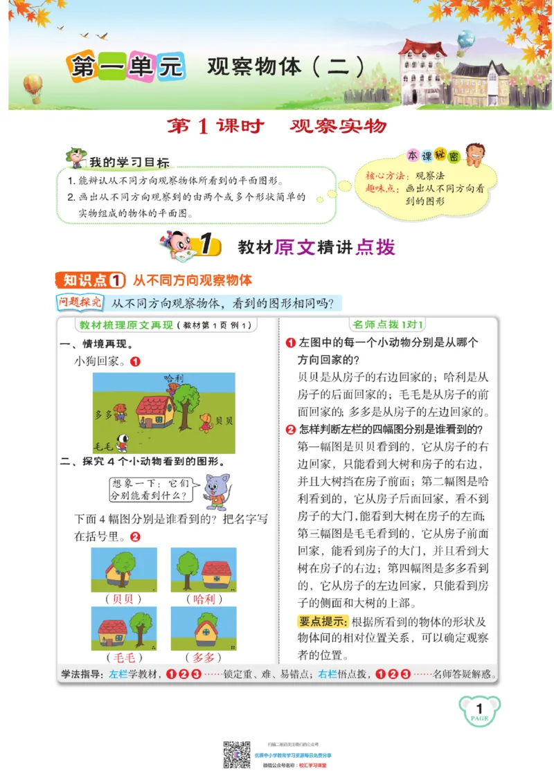 典中点点拨全解冀教版数学4年级下_小学1-6年级全部试卷_数学_四年级_3-9-4、小学四年级数学下册_3-9-4-1、复习、知识点、归纳汇总_冀教板