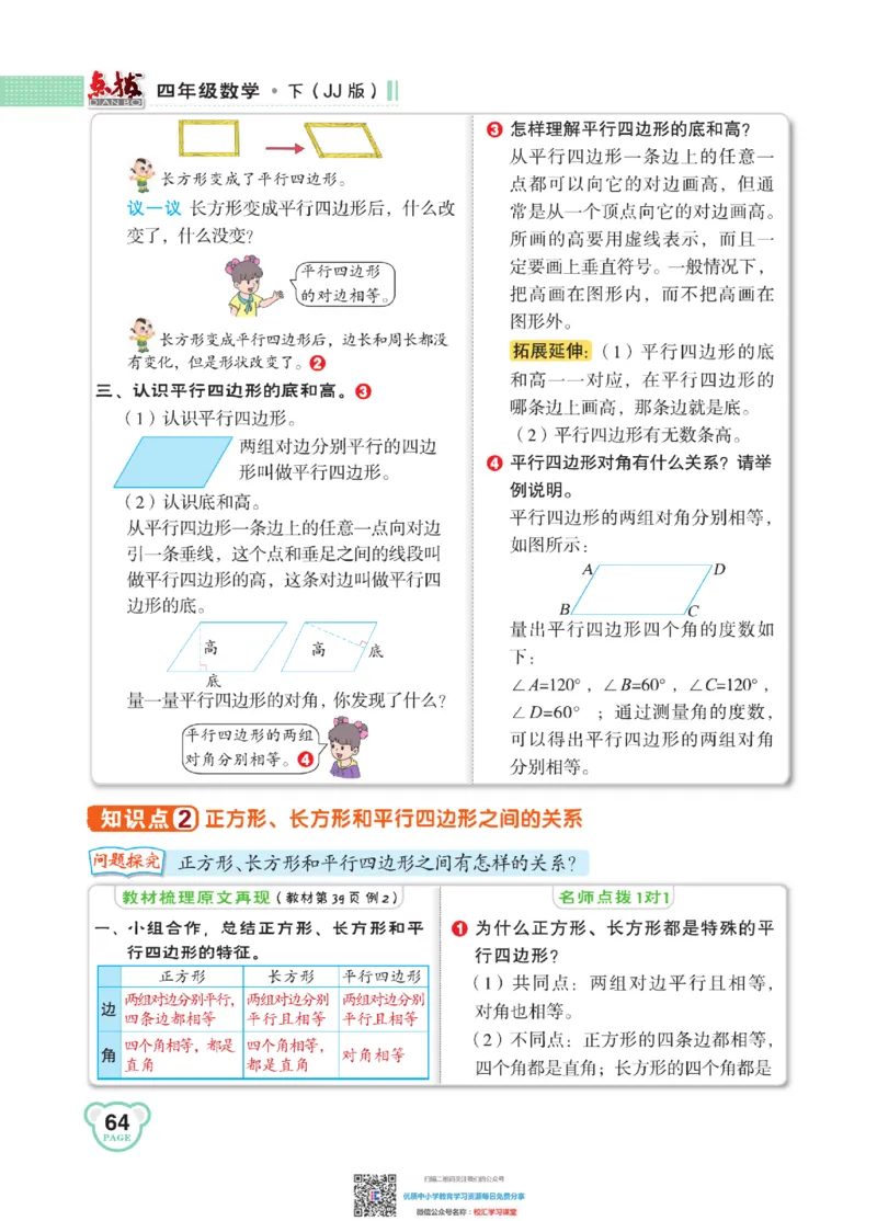 典中点点拨全解冀教版数学4年级下_小学1-6年级全部试卷_数学_四年级_3-9-4、小学四年级数学下册_3-9-4-1、复习、知识点、归纳汇总_冀教板